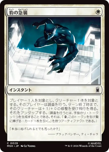 画像1: 【MSH】《豹の急襲/Panther Pounce》【C】 (1)