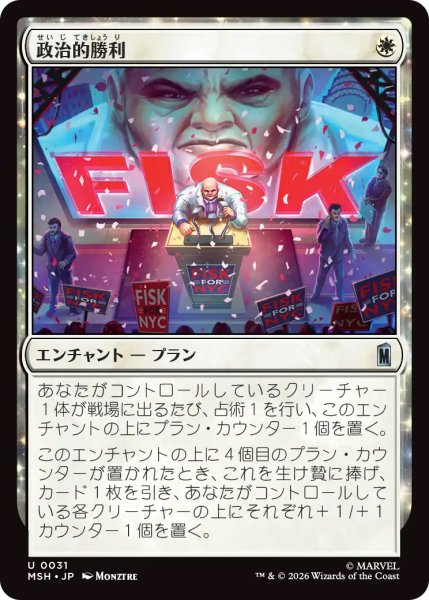 画像1: 【MSH】《政治的勝利/Political Triumph》【U】 (1)