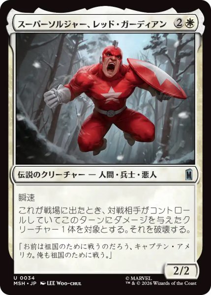 画像1: 【MSH】《スーパーソルジャー、レッド・ガーディアン/Red Guardian, Super-Soldier》【U】 (1)