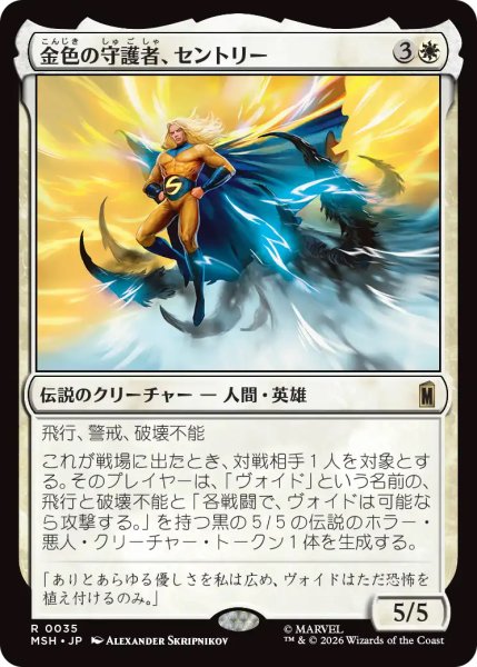 画像1: 【MSH】《金色の守護者、セントリー/The Sentry, Golden Guardian》【R】 (1)