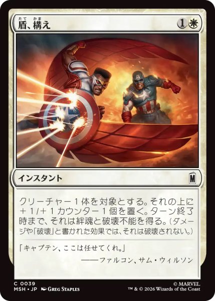 画像1: 【MSH】《盾、構え/Take Up the Shield》【C】 (1)