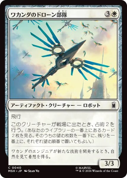 画像1: 【MSH】《ワカンダのドローン部隊/Wakandan Drone Flock》【C】 (1)