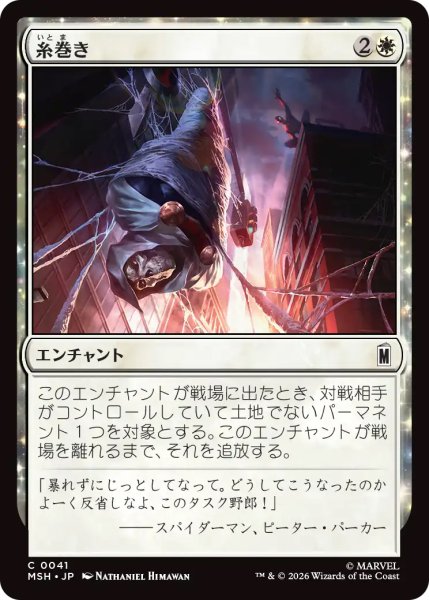 画像1: 【MSH】《糸巻き/Web Up》【C】 (1)