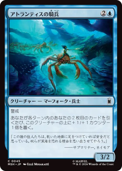 画像1: 【MSH】《アトランティスの騎兵/Atlantean Cavalry》【C】 (1)