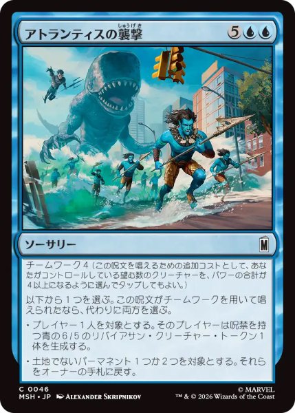 画像1: 【MSH】《アトランティスの襲撃/Atlantis Attacks》【C】 (1)