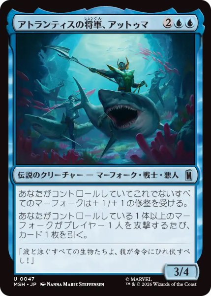 画像1: 【MSH】《アトランティスの将軍、アットゥマ/Attuma, Atlantean Warlord》【U】 (1)