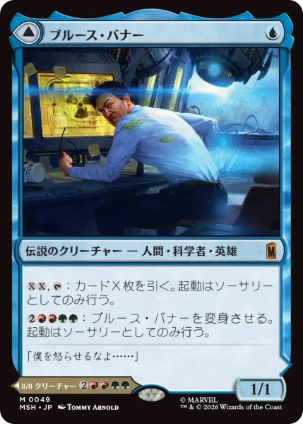 画像1: 【MSH】《ブルース・バナー/Bruce Banner》-《インクレディブル・ハルク/The Incredible Hulk》【M】 (1)
