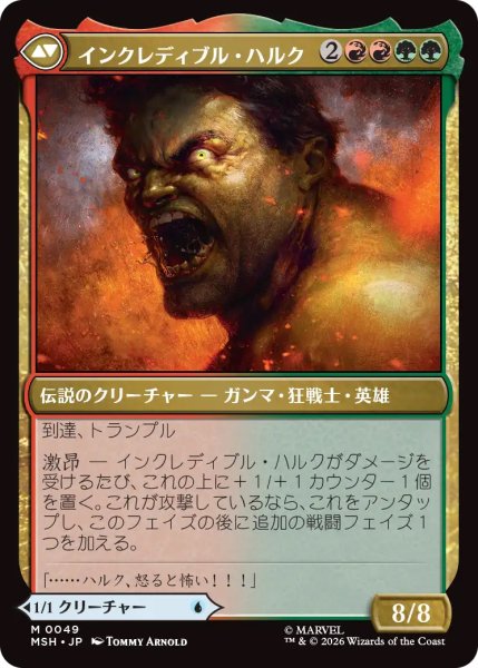 画像2: 【MSH】《ブルース・バナー/Bruce Banner》-《インクレディブル・ハルク/The Incredible Hulk》【M】 (2)