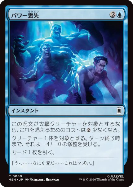 画像1: 【MSH】《パワー喪失/Depower》【C】 (1)