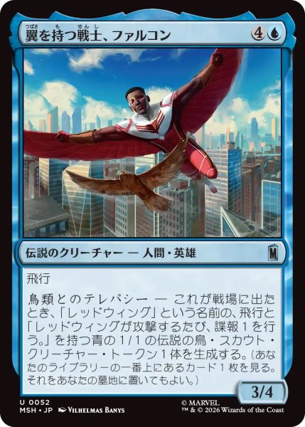画像1: 【MSH】《翼を持つ戦士、ファルコン/Falcon, Winged Wonder》【U】 (1)