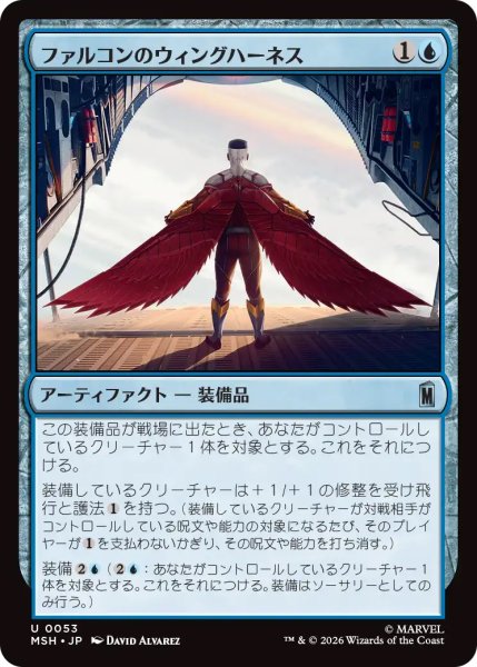 画像1: 【MSH】《ファルコンのウィングハーネス/Falcon's Wing Harness》【U】 (1)
