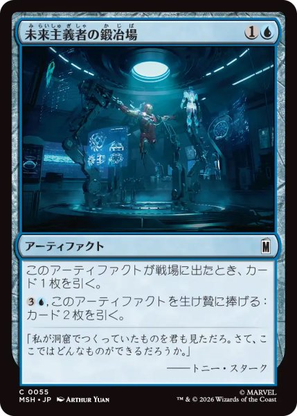 画像1: 【MSH】《未来主義者の鍛冶場/Futurist Forge》【C】 (1)