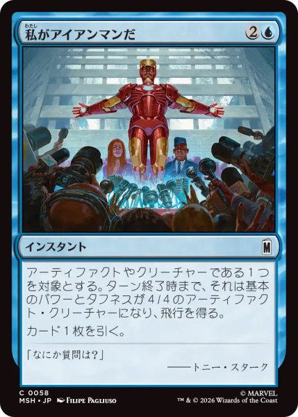 画像1: 【MSH】《私がアイアンマンだ/I Am Iron Man》【C】 (1)