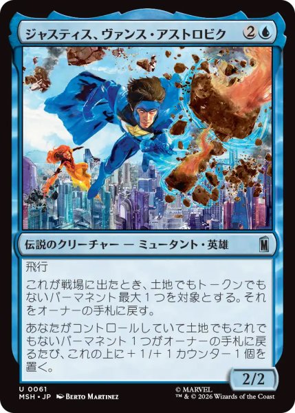 画像1: 【MSH】《ジャスティス、ヴァンス・アストロビク/Justice, Vance Astrovik》【U】 (1)