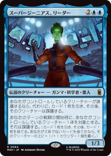 画像1: 【MSH】《スーパージーニアス、リーダー/Leader, Super-Genius》【R】 (1)