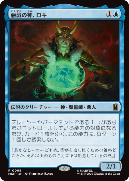 画像1: 【MSH】《悪戯の神、ロキ/Loki, God of Mischief》【R】 (1)