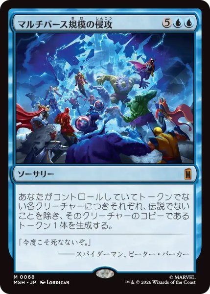 画像1: 【MSH】《マルチバース規模の侵攻/Multiversal Incursion》【M】 (1)