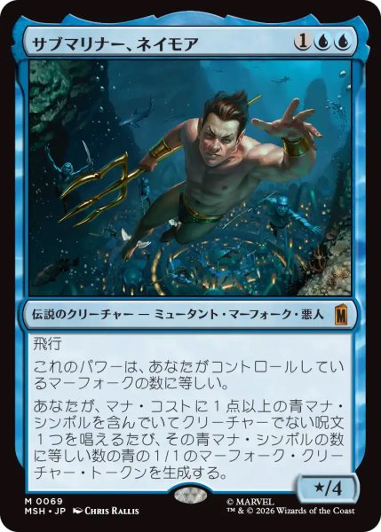 画像1: 【MSH】《サブマリナー、ネイモア/Namor the Sub-Mariner》【M】 (1)