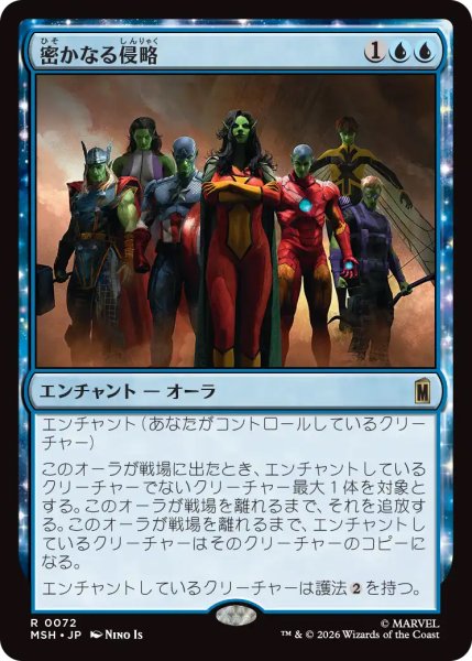 画像1: 【MSH】《密かなる侵略/Secret Invasion》【R】 (1)