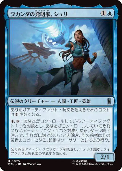 画像1: 【MSH】《ワカンダの発明家、シュリ/Shuri, Wakandan Inventor》【U】 (1)