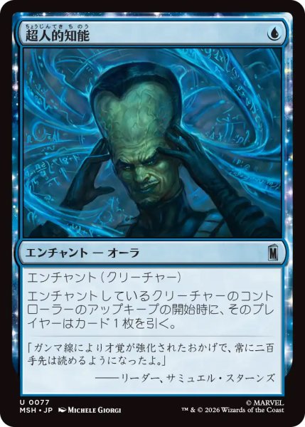 画像1: 【MSH】《超人的知能/Super Intelligence》【U】 (1)