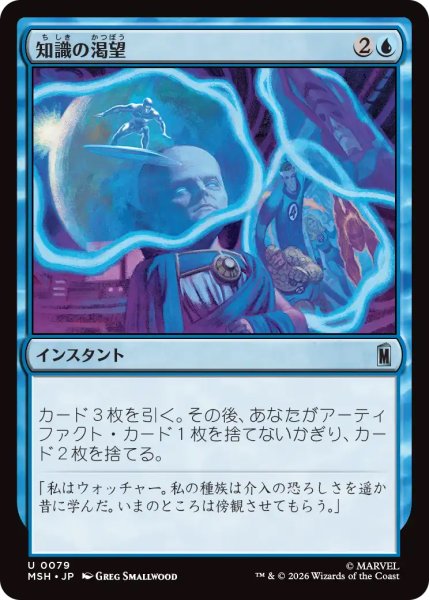画像1: 【MSH】《知識の渇望/Thirst for Knowledge》【U】 (1)