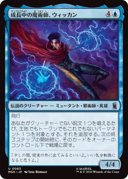 画像1: 【MSH】《成長中の魔術師、ウィッカン/Wiccan, Rising Magician》【U】 (1)
