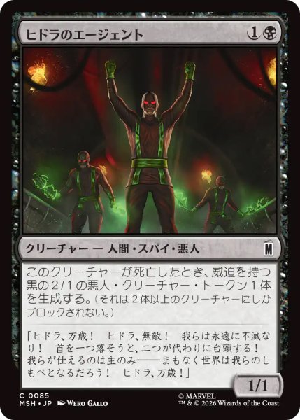 画像1: 【MSH】《ヒドラのエージェント/Agents of HYDRA》【C】 (1)