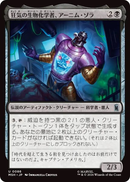 画像1: 【MSH】《狂気の生物化学者、アーニム・ゾラ/Arnim Zola, Bio-Fanatic》【U】 (1)
