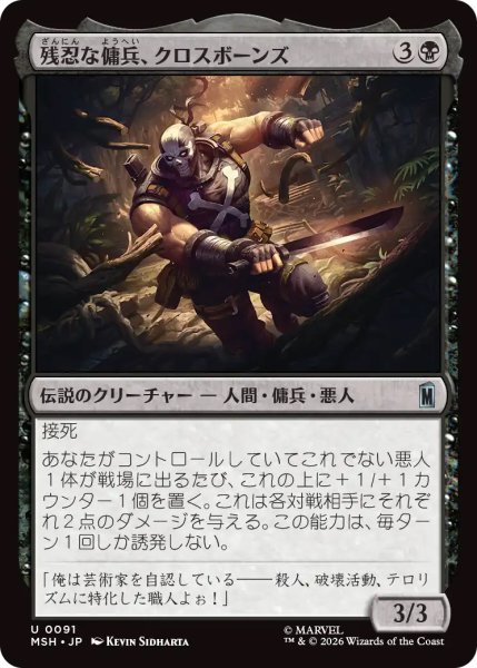 画像1: 【MSH】《残忍な傭兵、クロスボーンズ/Crossbones, Malicious Mercenary》【U】 (1)