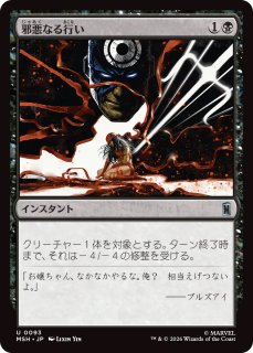 MTG 多人数戦セット 【CNS】《破滅的な行為/Pernicious Deed》【M】