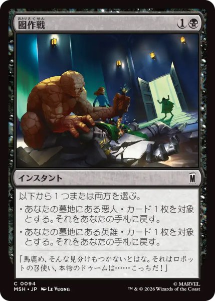 画像1: 【MSH】《囮作戦/Decoy Ploy》【C】 (1)