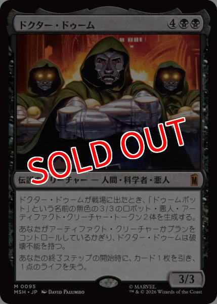 画像1: 【MSH】《ドクター・ドゥーム/Doctor Doom 》【M】 (1)