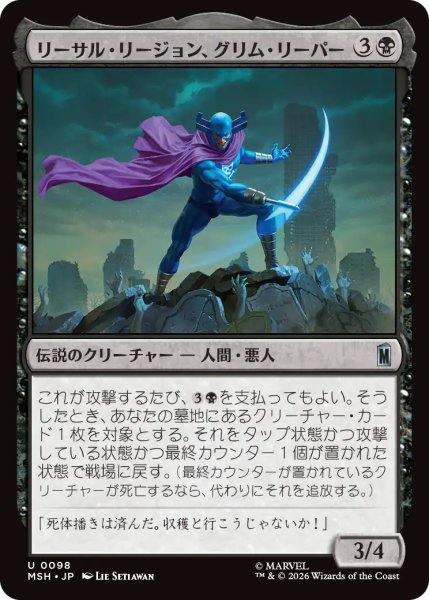 画像1: 【MSH】《リーサル・リージョン、グリム・リーパー/Grim Reaper, Lethal Legionnaire》【U】 (1)