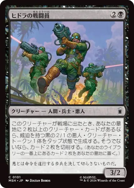 画像1: 【MSH】《ヒドラの戦闘員/HYDRA Troopers》【C】 (1)