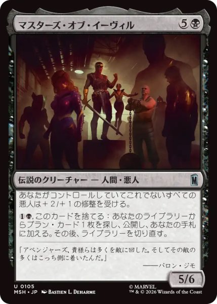 画像1: 【MSH】《マスターズ・オブ・イーヴィル/The Masters of Evil》【U】 (1)