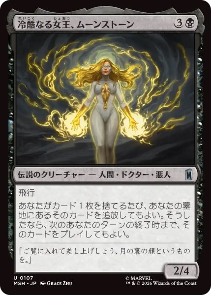 画像1: 【MSH】《冷酷なる女王、ムーンストーン/Moonstone, Harsh Mistress》【U】 (1)