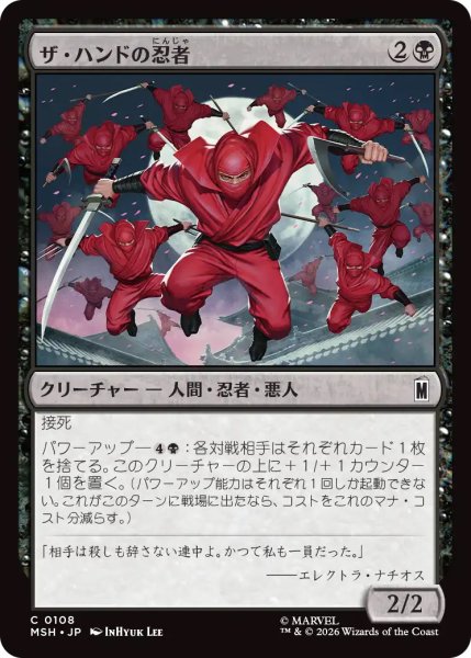画像1: 【MSH】《ザ・ハンドの忍者/Ninja of the Hand》【C】 (1)