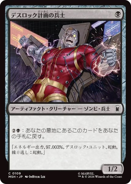 画像1: 【MSH】《デスロック計画の兵士/Project Deathlok Soldier》【C】 (1)