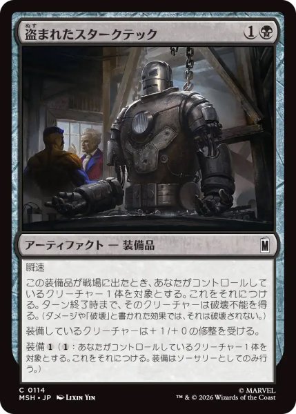 画像1: 【MSH】《盗まれたスタークテック/Stolen Stark Tech》【C】 (1)