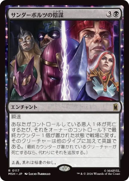 画像1: 【MSH】《サンダーボルツの陰謀/Thunderbolts Conspiracy》【R】 (1)