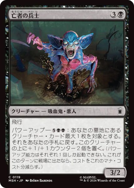 画像1: 【MSH】《亡者の兵士/Unliving Legionnaire》【C】 (1)