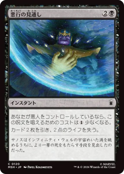 画像1: 【MSH】《悪行の見通し/Visions of Villainy》【C】 (1)