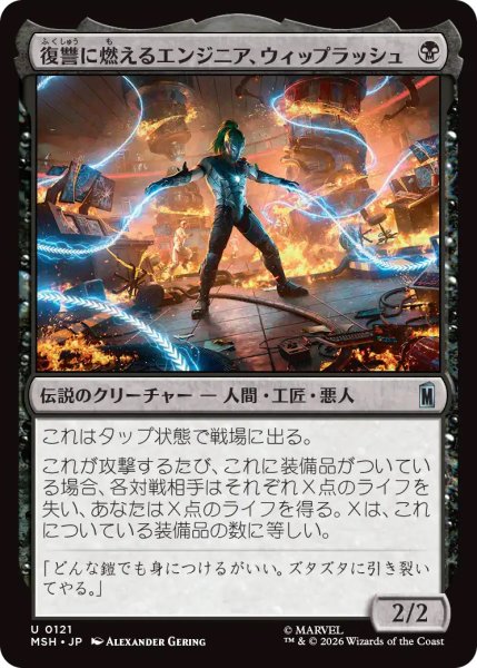 画像1: 【MSH】《復讐に燃えるエンジニア、ウィップラッシュ/Whiplash, Vengeful Engineer》【U】 (1)