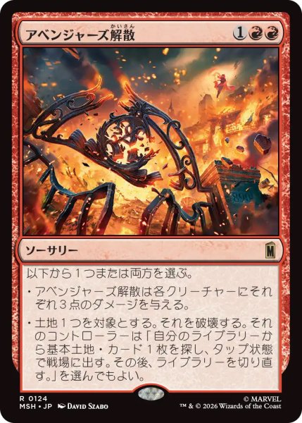 画像1: 【MSH】《アベンジャーズ解散/Avengers Disassembled》【R】 (1)
