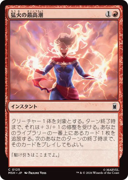 画像1: 【MSH】《猛火の最高潮/Blazing Crescendo》【C】 (1)