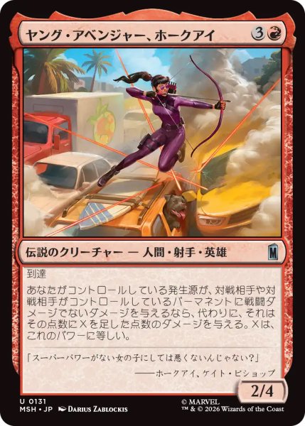 画像1: 【MSH】《ヤング・アベンジャー、ホークアイ/Hawkeye, Young Avenger》【U】 (1)
