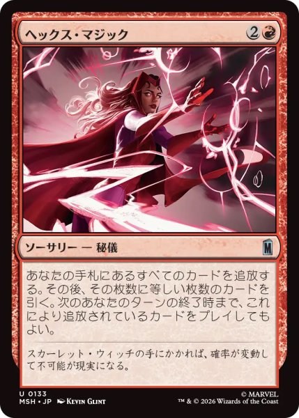 画像1: 【MSH】《ヘックス・マジック/Hex Magic》【U】 (1)