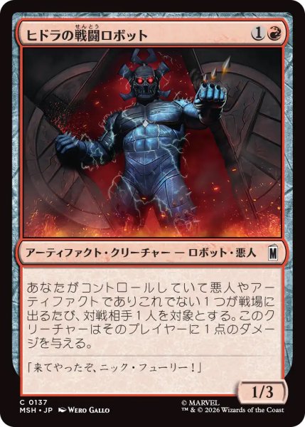画像1: 【MSH】《ヒドラの戦闘ロボット/HYDRA Assault Robot》【C】 (1)