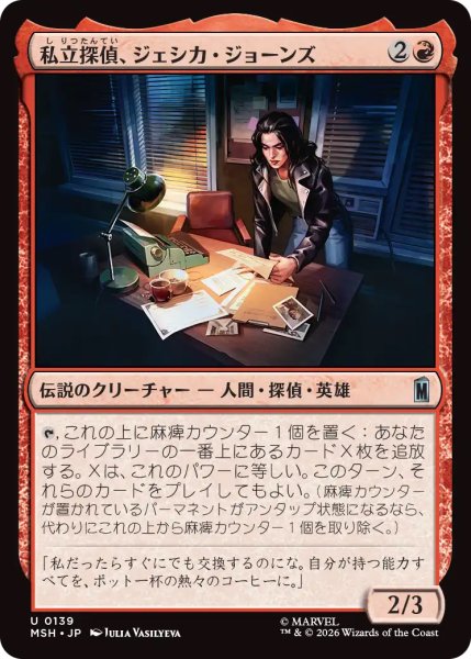 画像1: 【MSH】《私立探偵、ジェシカ・ジョーンズ/Jessica Jones, Private Eye》【U】 (1)